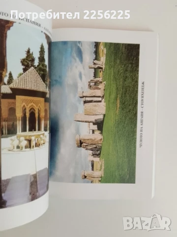 На лов за чудеса, снимка 6 - Енциклопедии, справочници - 51365365