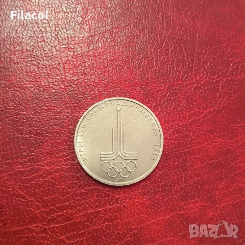 СССР 1 рубла 1977 година  Емблема