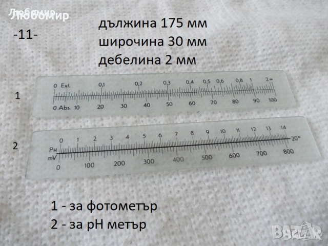 Стъклена камера + разни - списък, снимка 11 - Медицинска апаратура - 52467929
