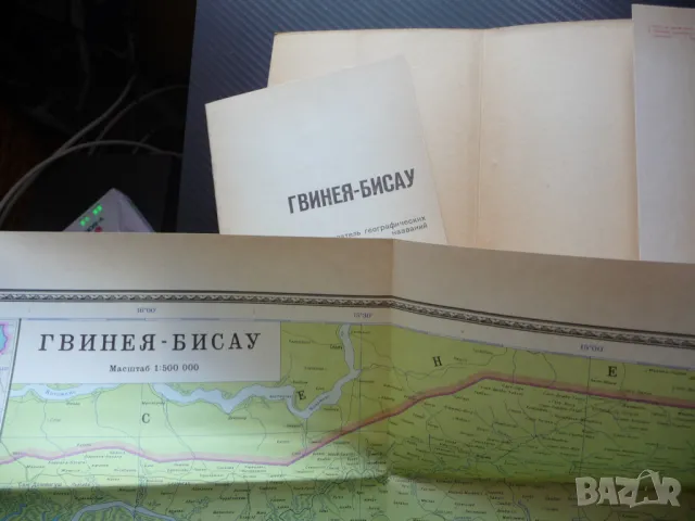 Гвинея Бисау карта атлас географска градове Африка Западна ислямска държава, снимка 2 - Други - 50337130