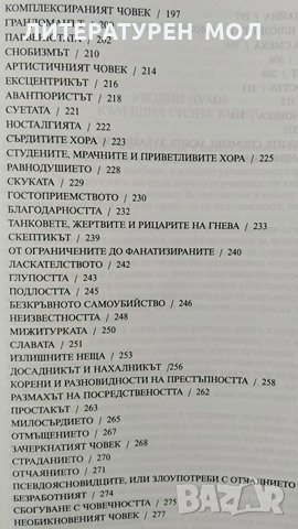 Човешкият свят, или храна за душата Философията на живота, снимка 4 - Специализирана литература - 29059107