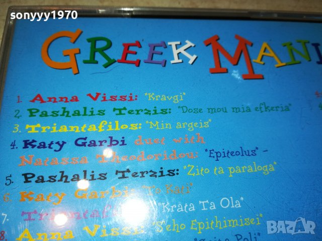 greek mania-цд 2009222009, снимка 8 - CD дискове - 38066078