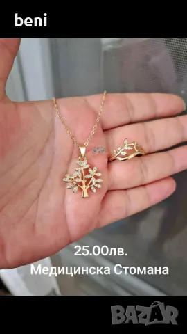 Бижута от Медицинска Стомана , снимка 7 - Бижутерийни комплекти - 48446680