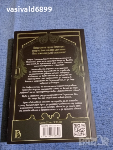Кейлин Байрън - Пепеляшка е мъртва , снимка 3 - Художествена литература - 51928704