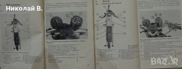 Книги инструкция за експлуатация на МЗ  ЕТЗ 250 на Български и Испански, снимка 5 - Специализирана литература - 36872474