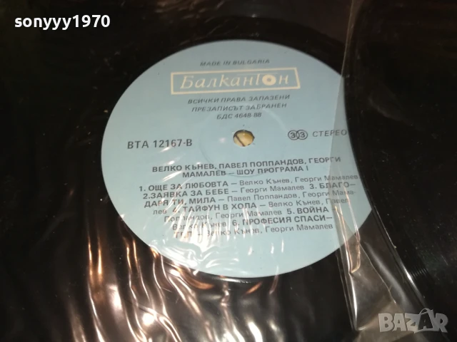 ШОУ ПРОГРАМА-ДВЕ НОВИ ПЛОЧИ 1706251032, снимка 13 - Грамофонни плочи - 50694692