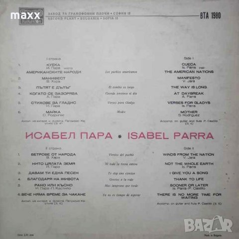Грамофонна плоча Исабел Пара (акомпанимент на китара и флейта Патрисио Кастийо) ВТА 1980, снимка 2 - Грамофонни плочи - 28375256
