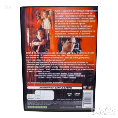 Дворец на илюзиите DVD -R с Кейт Бекинсейл , снимка 2 - DVD филми - 51467521