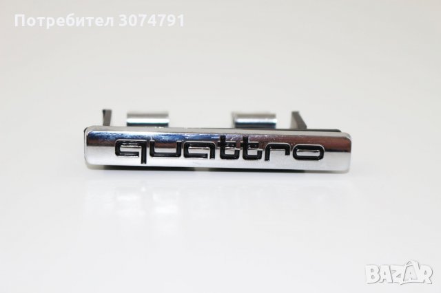Емблема Лого Предна решетка за Ауди AUDI Quattro Хром, снимка 2 - Аксесоари и консумативи - 32931220