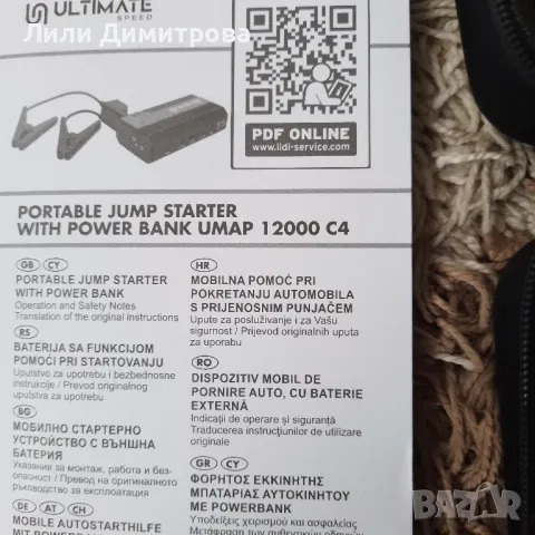 преносим стартер , снимка 8 - Аксесоари и консумативи - 49003704