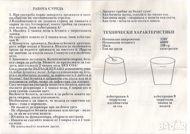 Продавам нова електродна ютия ELEGANT STEAMER, снимка 12 - Ютии - 33049587