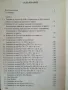 Войните на българската войска през вековете / Г.Казанджиев , снимка 3