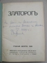 Списание Златорог, год. Х (1929) пълно течение подвързано, снимка 2