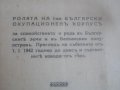 Антикварна Брошура-Рядка-Ролята на Първи БЪЛГАРСКИ ОКУПАЦИОНЕНЪ КОРПУСЪ-от 1942 г., снимка 2