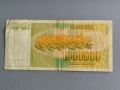 Банкнота - Югославия - 1 000 000 динара | 1989г., снимка 2