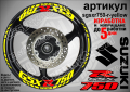Suzuki GSX R750 кантове и надписи за джанти sgsxr750-r-gold R 750, снимка 9