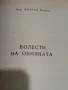 Вътрешни болести от К. Чилов , Т. Ташев , М. Рашев, снимка 8