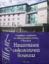 Национална онкологична болница Колектив, снимка 1 - Енциклопедии, справочници - 26939902