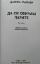 Да си обичаш парите. Три пиеси. Даниел Глатауер 2021 г., снимка 2