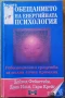 Психокибернетика;Социалната интелигентност;Контролиране на съзнанието;Измерването на света;Енергийна, снимка 3