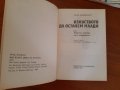 За родители/Колекция:От 2 до 5- Корней Чуковски 1973г хит световен/Вили Брайнхолст поредицаот 1987г , снимка 2
