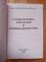 Стоматологична алергология и огнищна диагностика- Киселова, 2001год., снимка 3