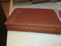 СКАЗАНИЕ ЗА МОЯ ВРЪСТНИК-КНИГА 1912240704, снимка 3