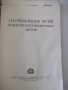 Книга"Нагревальщик печей в кузн.-штамп.цехов-П.Нейман"-124ст, снимка 2