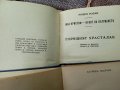 7бр стари книги,редки,отлични, снимка 8