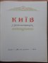 Киев у фотоилюстрациях. Киев във фотоилюстрации, Албум, снимка 2