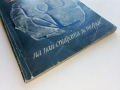 Загадки на най-старата история - Ал.Горбовски - 1977г., снимка 6