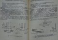 Книга любителско заваряване Ч. Крищов Техника 1990 год., снимка 5