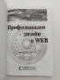 Професионален дизайн в Web, снимка 6