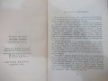 Книга "Избрани творби - Проспер Мериме" - 648 стр. - 1, снимка 3