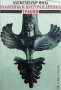Политика и култура в Древна Тракия Александър Фол, снимка 1 - Художествена литература - 27569168