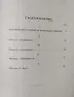 Църквата и народната просвета / Проф. Иван Снегаров - 1946г. , снимка 3