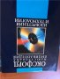 КНИГА-ЕНЦИКЛОПЕДИЯ ОКСФОРД-КОМПЛЕКТ ОТЛИЧНИ, снимка 7