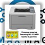 Лазерен принтер Samsung ML-3710ND - БРОЯЧ ДО 1000 СТР., снимка 1 - Принтери, копири, скенери - 42237562