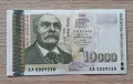 Непрегъвана Банкнота  (UNC) 10,000лв 1997г ., снимка 1