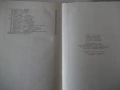 Книга "Рибите в Черно море - Колектив" - 248 стр., снимка 9