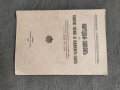 Продавам книга "Наредба-закон за избиране на членове на общинските съвети , снимка 1 - Специализирана литература - 37968904