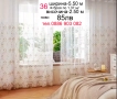 Пердета с бродерия-3 броя-66 лв, снимка 3