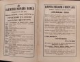 Списание на дружеството на завършилите Висшето търговско училище - Варна. Год. 1 :Кн. 1-4 / 1936, снимка 8