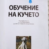 Книги за кучета, снимка 3 - Други - 11682378