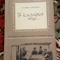Книги-героична летопис и др., снимка 2 - Художествена литература - 28749070