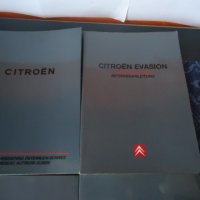 Citroen Evasion инструкции, упътване, снимка 2 - Аксесоари и консумативи - 35433433