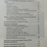 60 години от всеобщата декларация за правата на човека Дипломатически коментар. Иван Гарвалов 2008 г, снимка 3 - Специализирана литература - 27648901