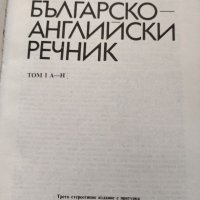 Българо английски речник 2 тома. , снимка 2 - Чуждоезиково обучение, речници - 36611716