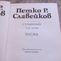Петко Славейков, снимка 3 - Българска литература - 26859350