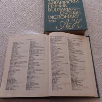 Продавам българско-английски речник в 2 тома, снимка 8 - Чуждоезиково обучение, речници - 32783879